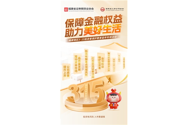 保障金融權益，助力美好生活